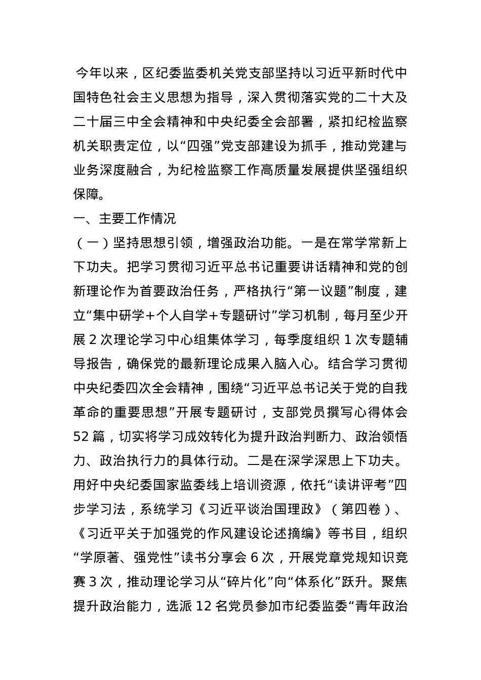 区纪委监委上半年党建工作总结.docx_第1页