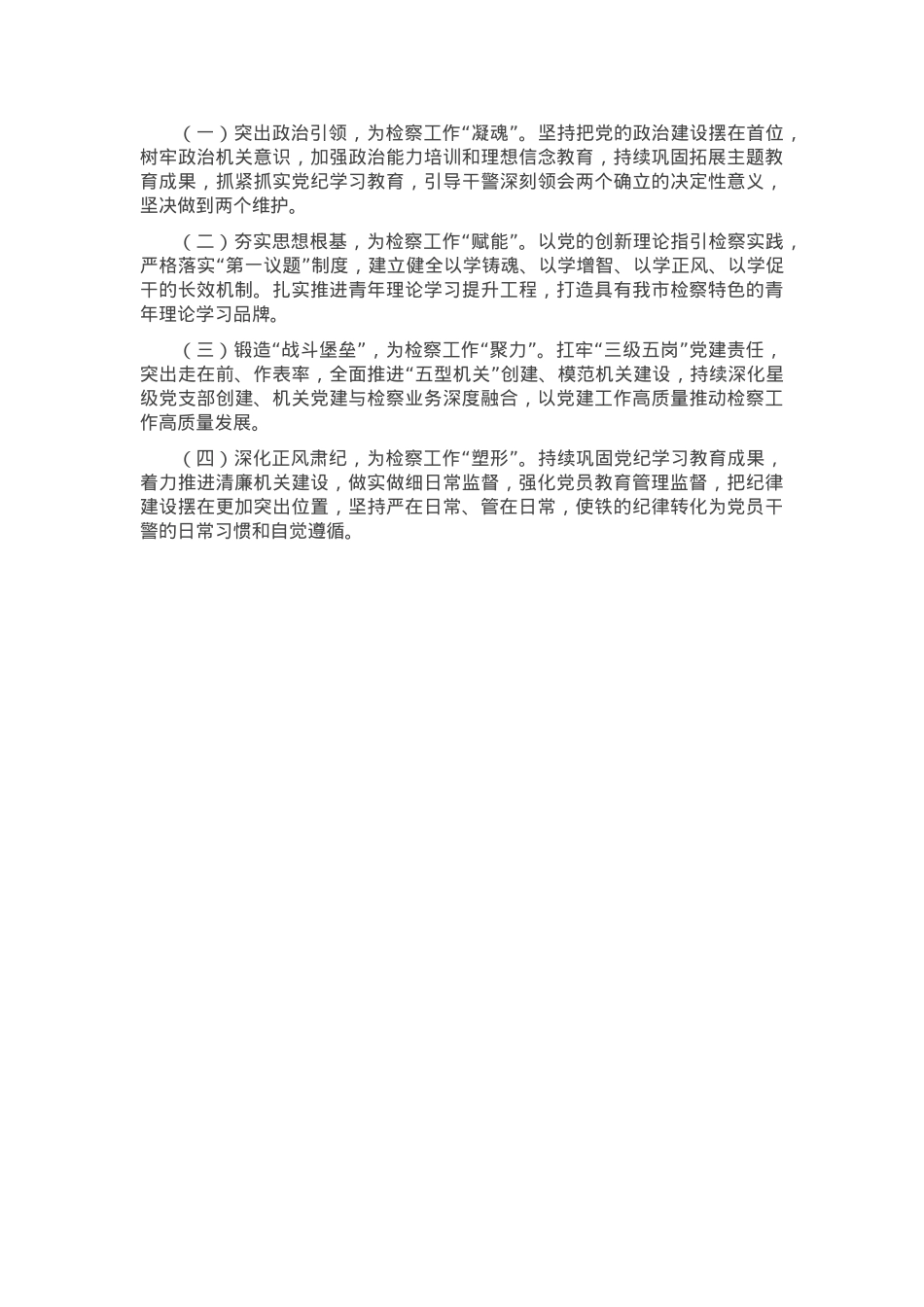 区检察院党风廉政建设暨清廉机关工作总结.docx_第2页