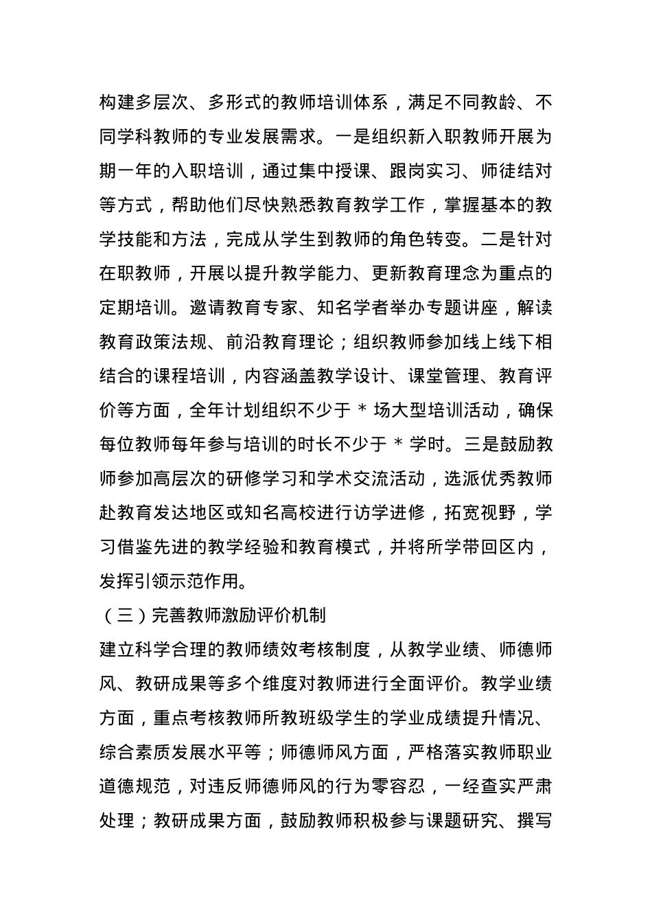 区教育局 2025 年教育教学质量提升工作计划(1).docx_第2页