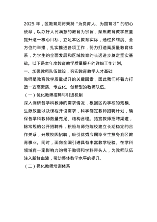 区教育局 2025 年教育教学质量提升工作计划(1).docx
