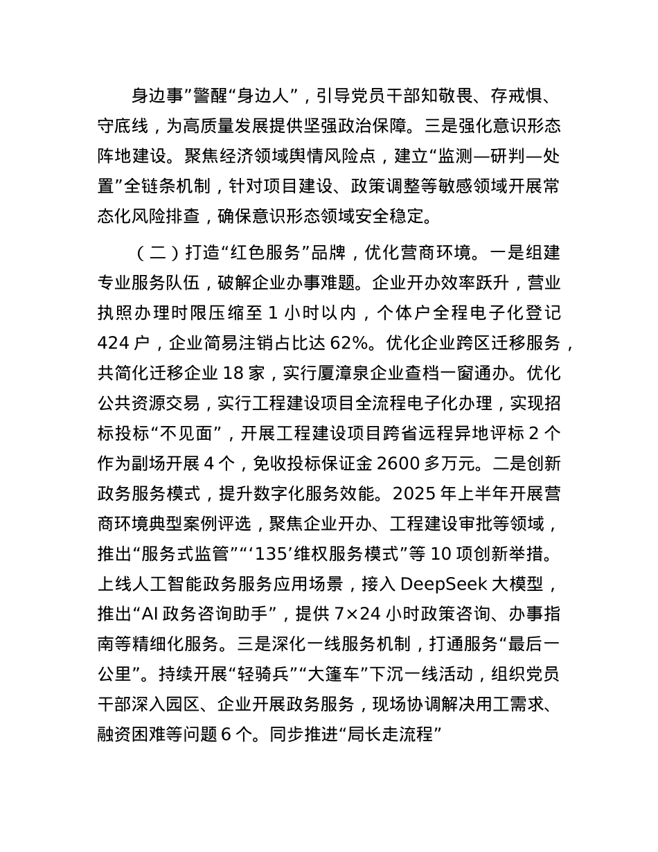 区经济和信息化局X组2025年上半年抓基层X建工作总结.docx_第2页