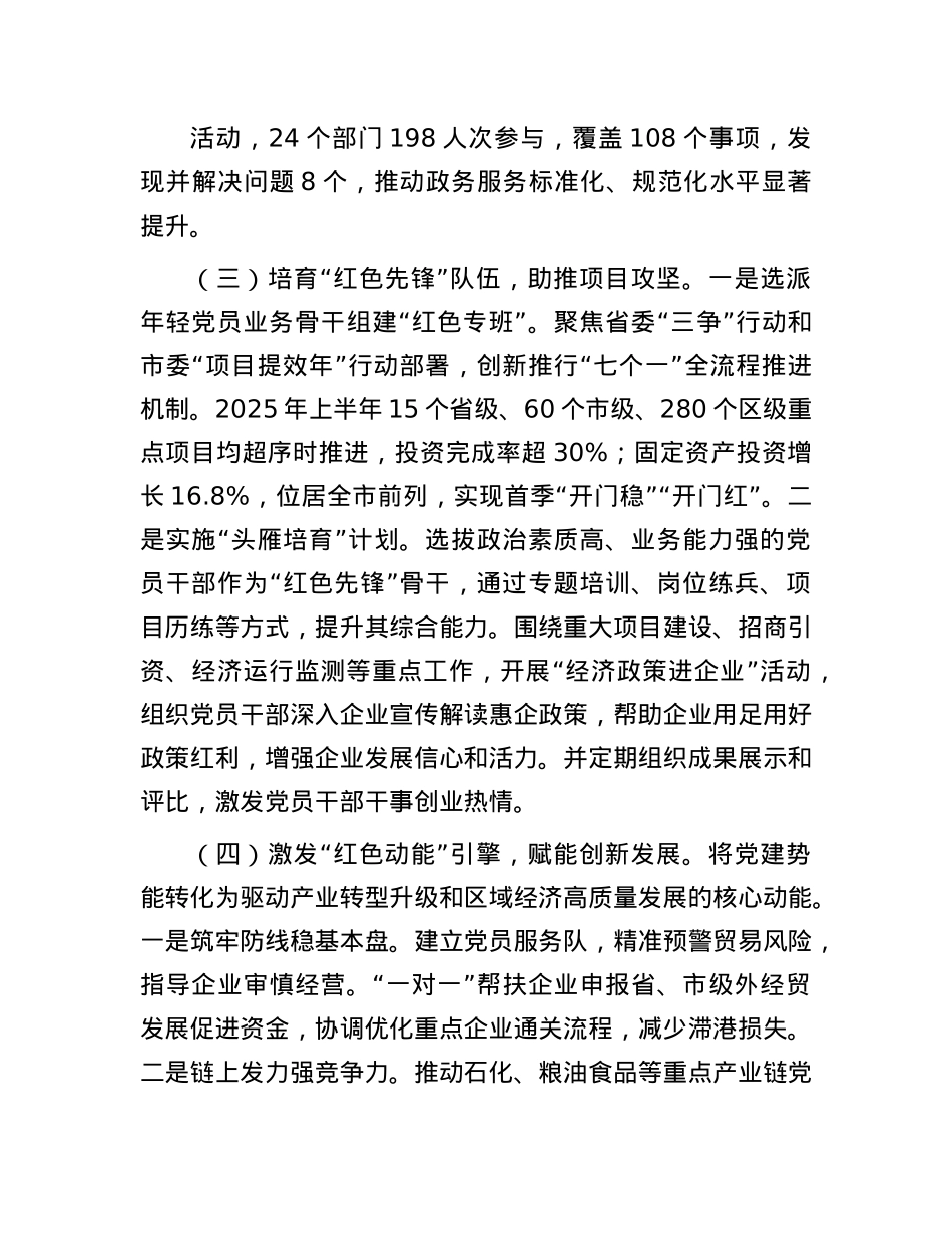 区经济和信息化局X组2025年上半年抓基层X建工作总结.docx_第3页