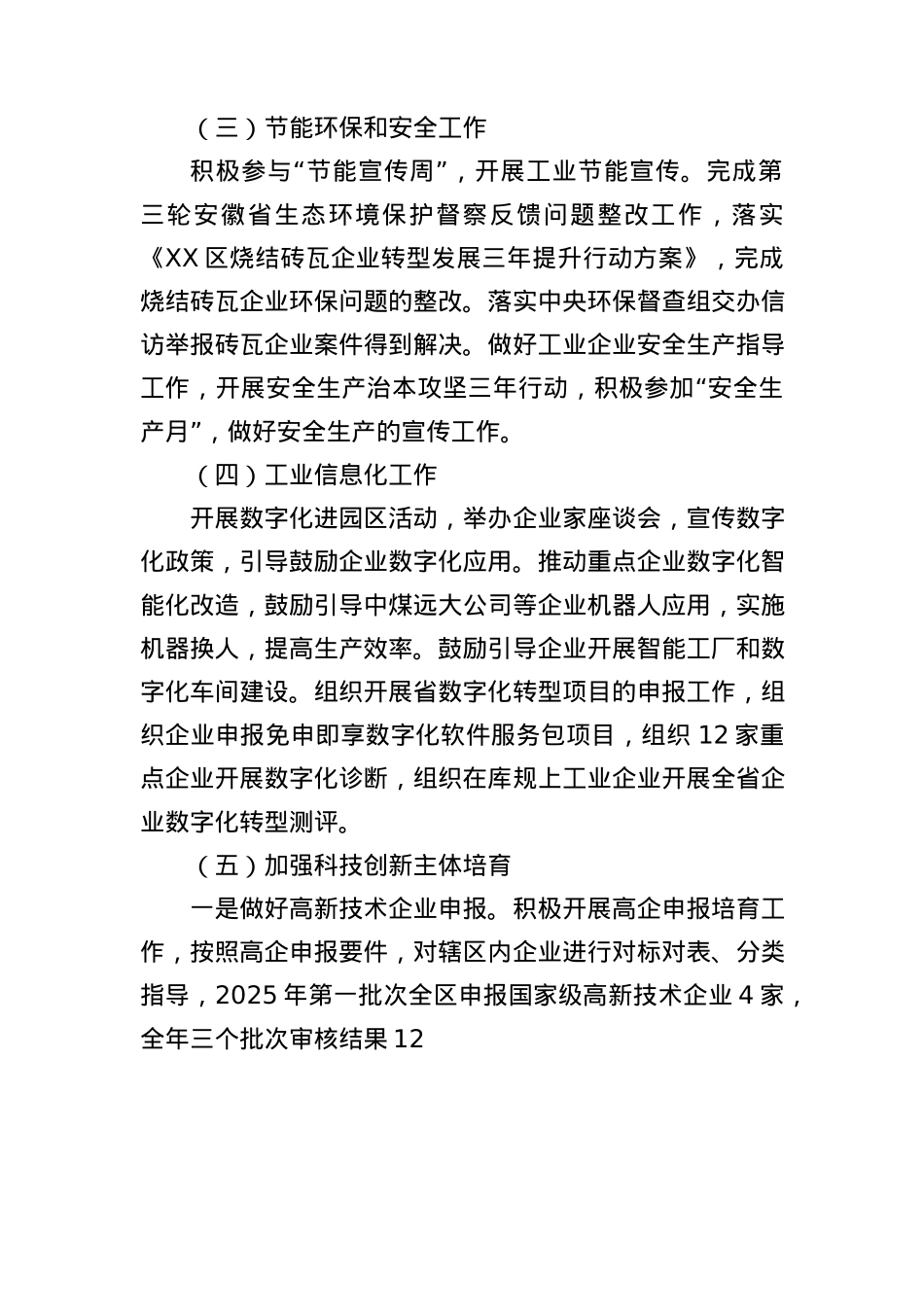 区科工信局2025上半年工作情况及下半年工作计划.docx_第2页