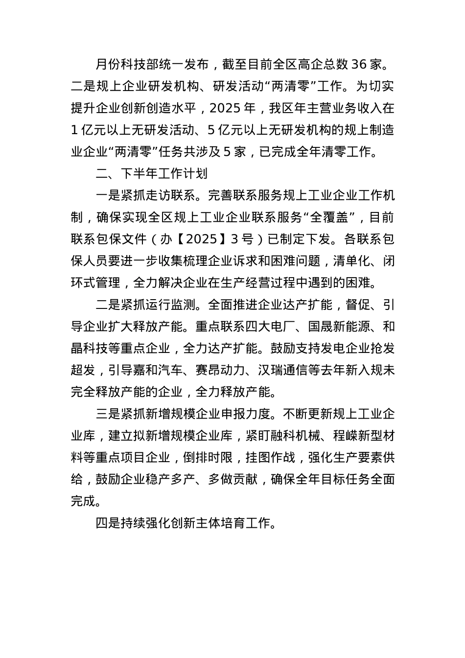区科工信局2025上半年工作情况及下半年工作计划.docx_第3页