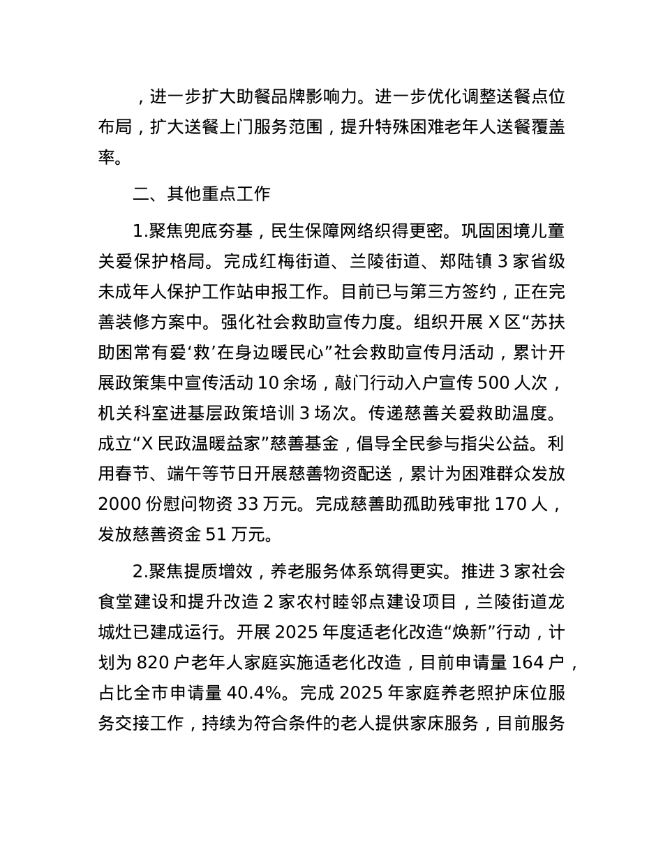 区民政局2025年上半年工作总结和下半年工作计划.docx_第2页