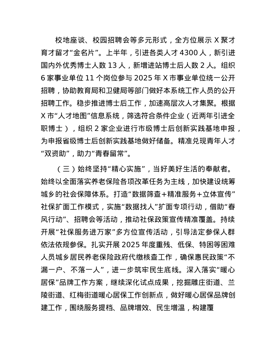 区人社局2025年上半年工作总结和下半年工作计划.docx_第2页
