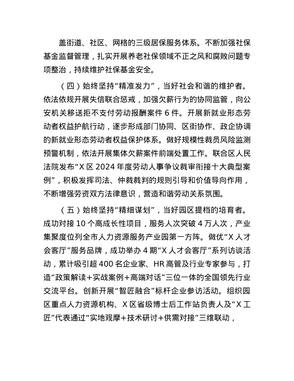 区人社局2025年上半年工作总结和下半年工作计划.docx_第3页