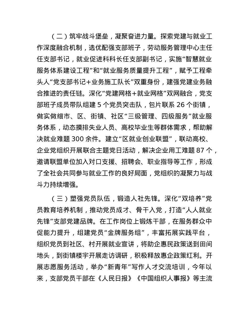 区人社局第一X支部上半年X建工作总结.docx_第2页