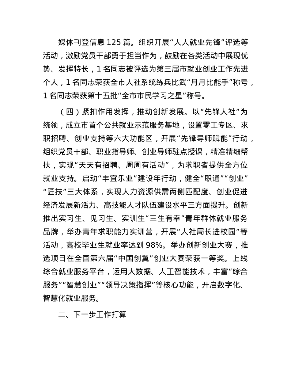 区人社局第一X支部上半年X建工作总结.docx_第3页