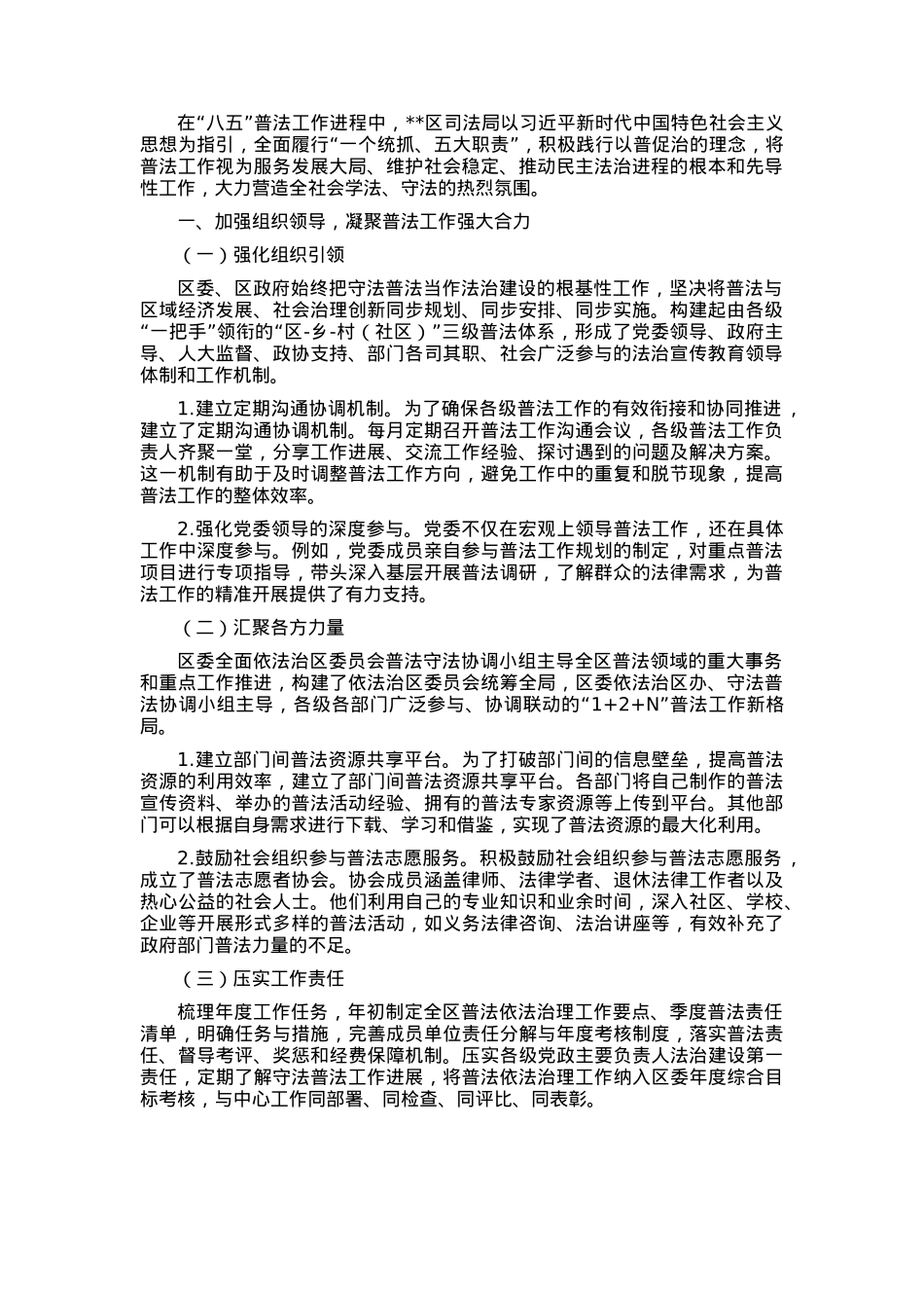 区司法局“八五”普法工作总结.docx_第1页
