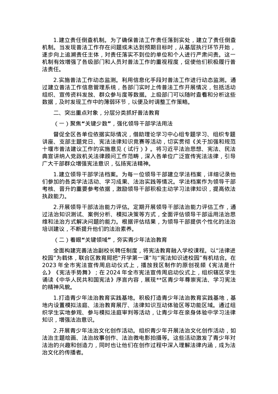 区司法局“八五”普法工作总结.docx_第2页