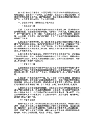 区司法局“八五”普法工作总结.docx