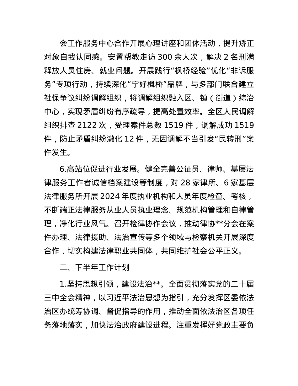 区司法局2025年上半年工作总结.docx_第3页