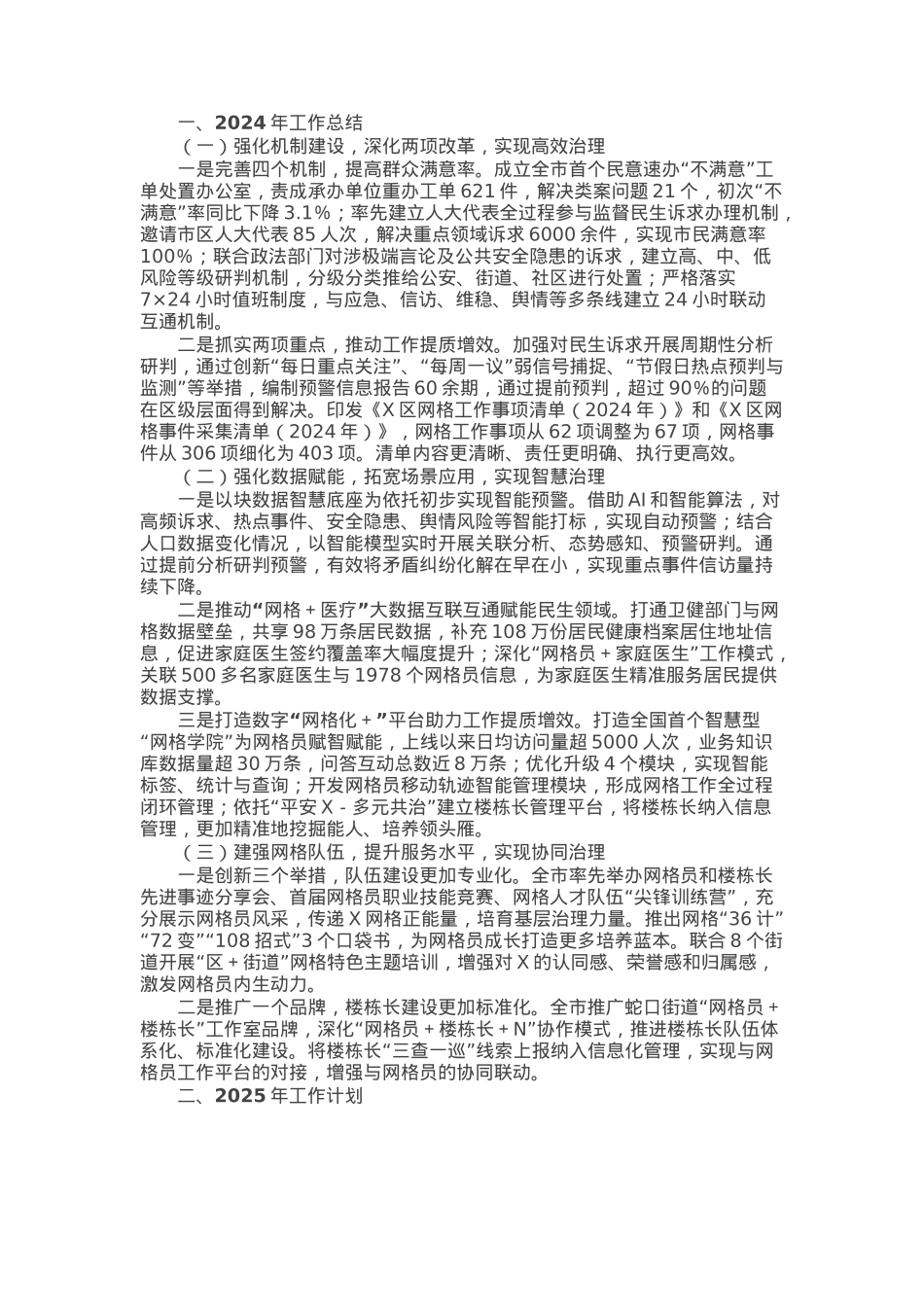 区网格管理中心2024年工作总结和2025年工作计划.docx_第1页
