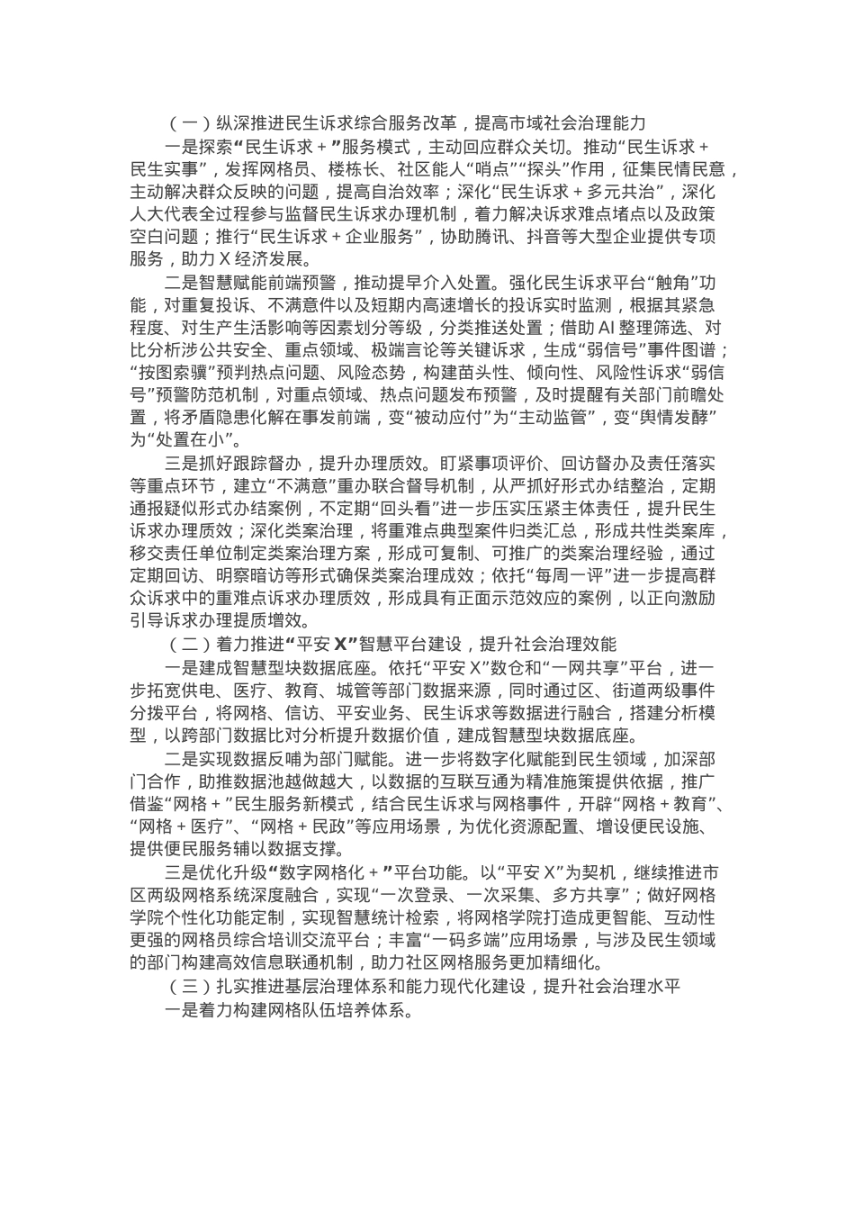 区网格管理中心2024年工作总结和2025年工作计划.docx_第2页