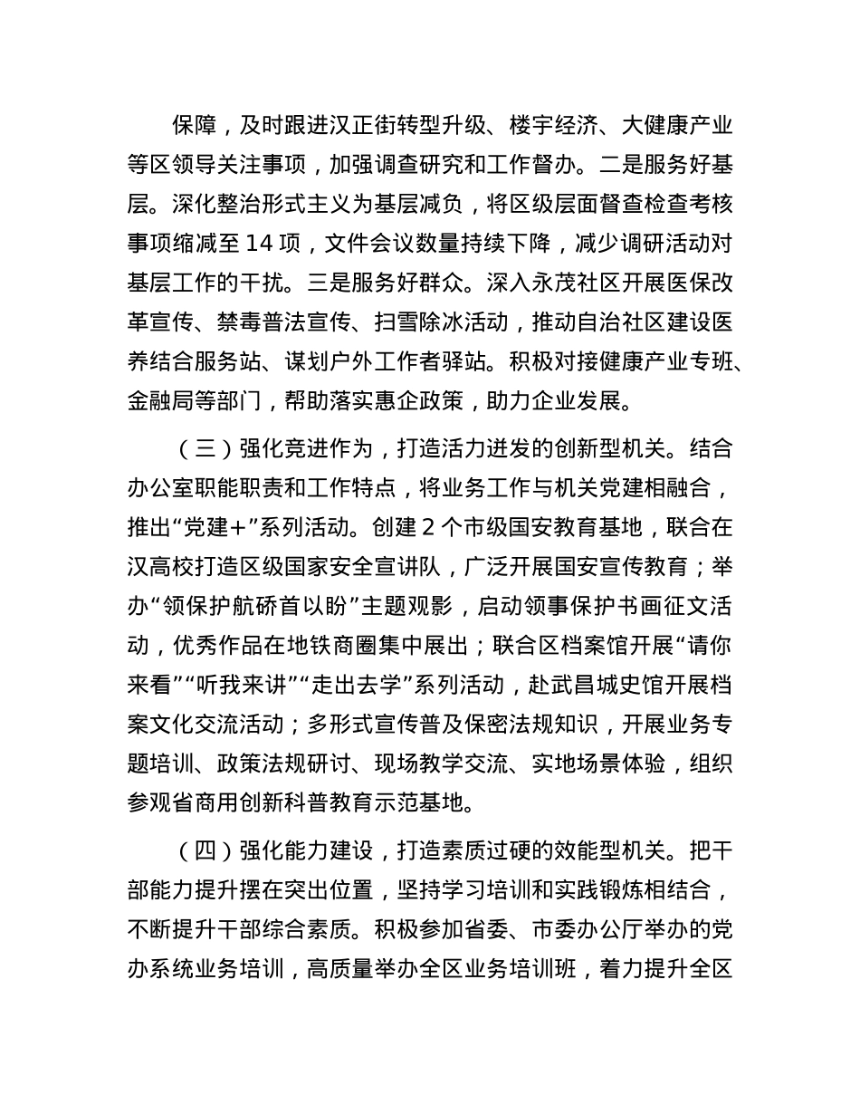 区委办公室X支部上半年X建工作总结.docx_第2页