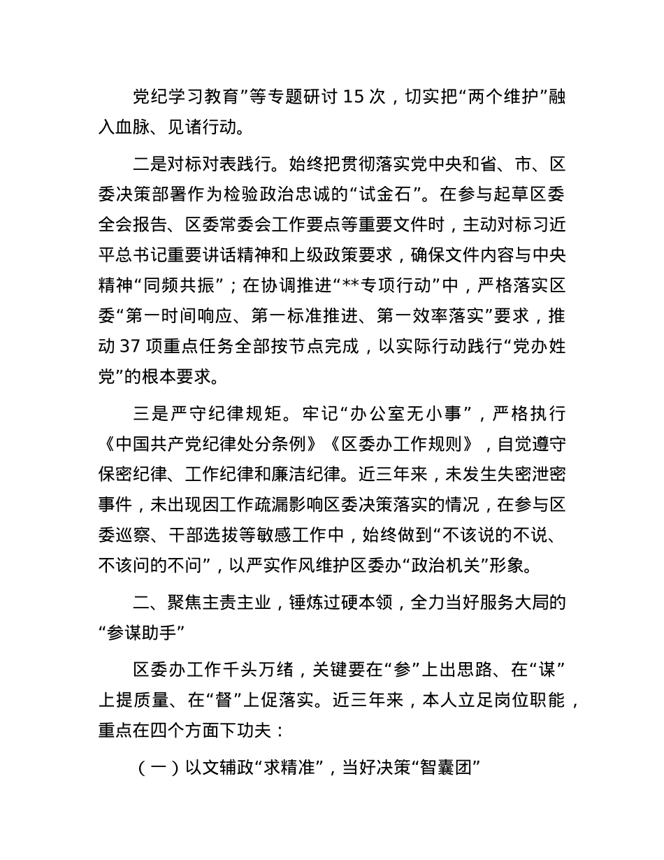 区委办拟提拔干部近三年工作总结.docx_第2页