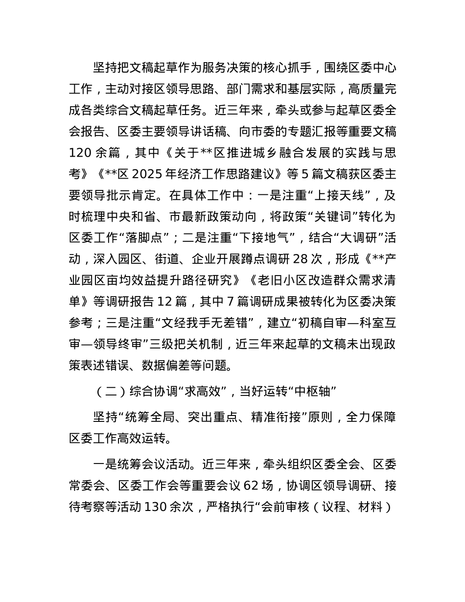 区委办拟提拔干部近三年工作总结.docx_第3页