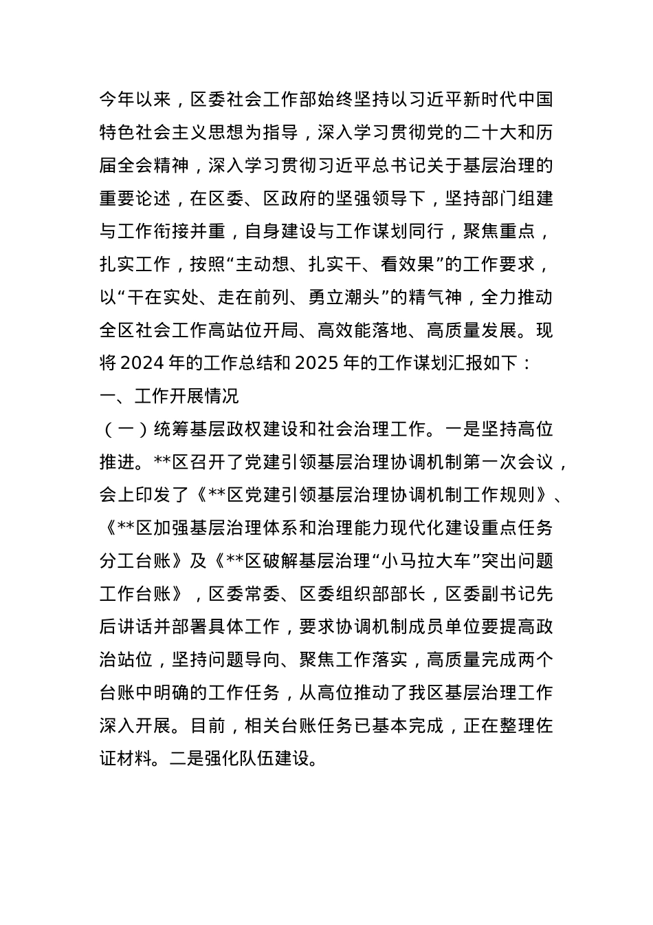 区委社会工作部2024年工作总结暨2025年工作谋划(1).docx_第1页