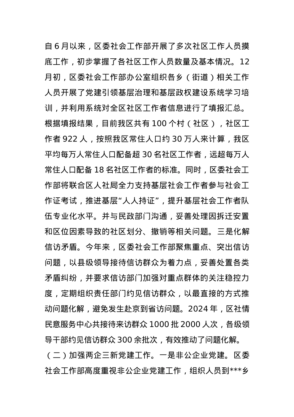 区委社会工作部2024年工作总结暨2025年工作谋划(1).docx_第2页
