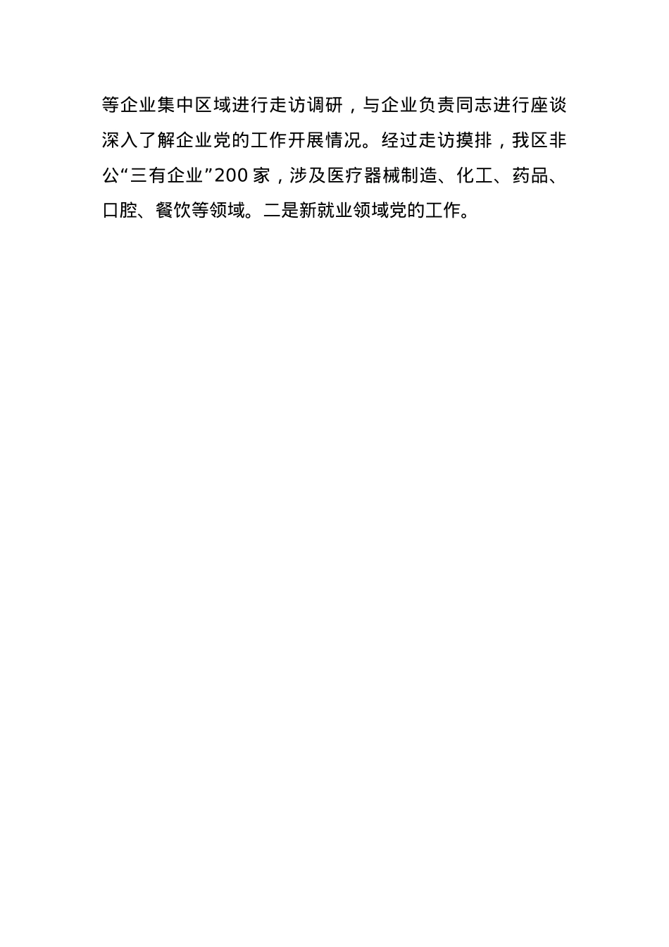 区委社会工作部2024年工作总结暨2025年工作谋划(1).docx_第3页