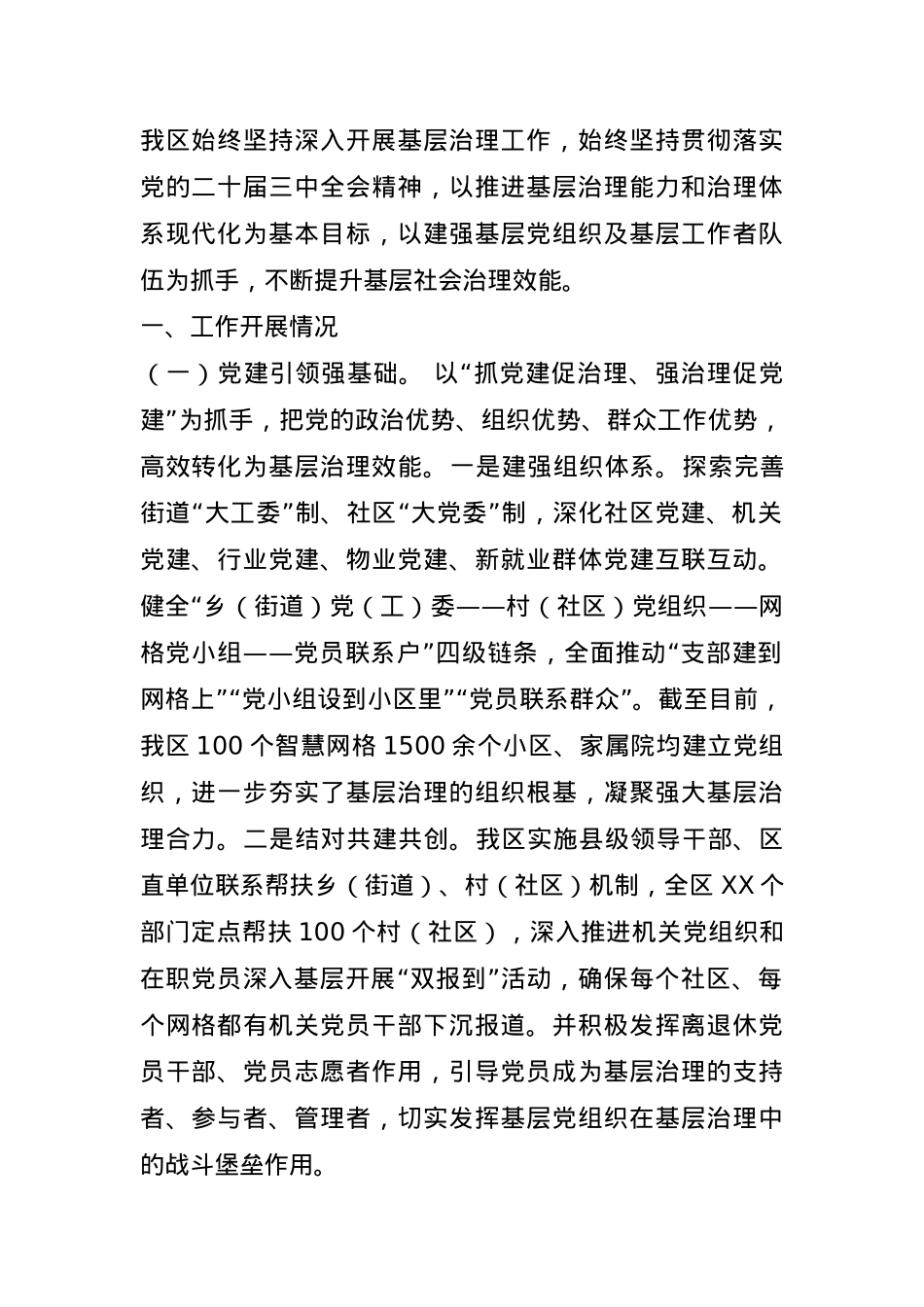 区委社会工作部2024年基层治理工作总结暨2025年工作谋划(1).docx_第1页