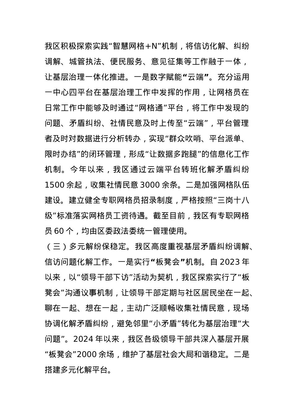 区委社会工作部2024年基层治理工作总结暨2025年工作谋划(1).docx_第3页