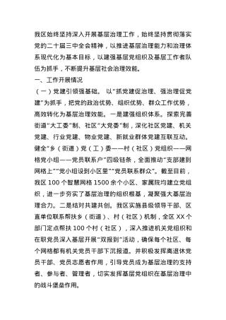 区委社会工作部2024年基层治理工作总结暨2025年工作谋划(1).docx