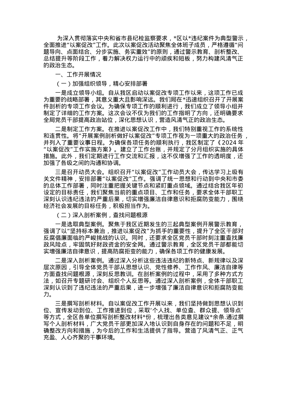 区以案促改工作总结(1).docx_第1页