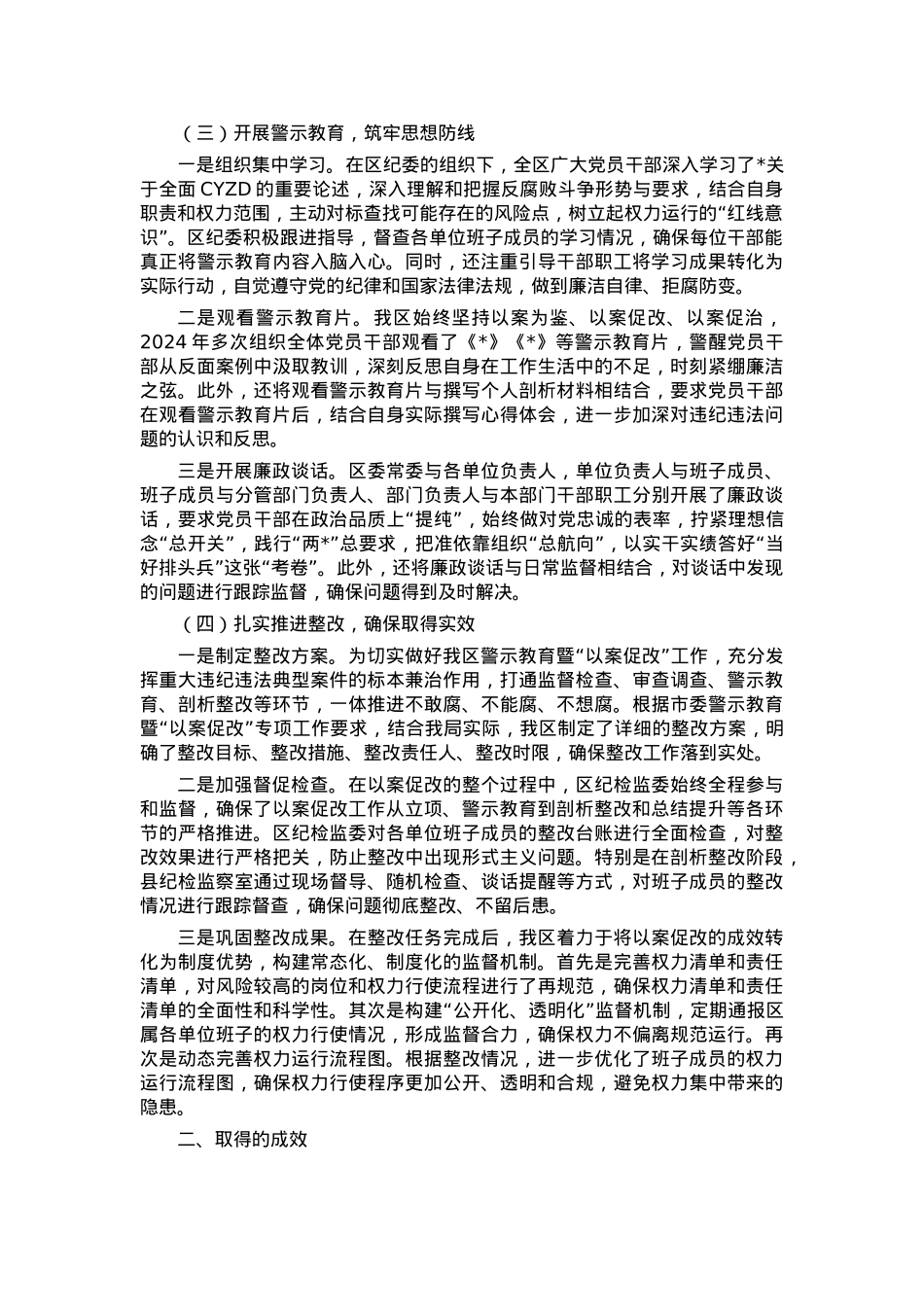 区以案促改工作总结(1).docx_第2页
