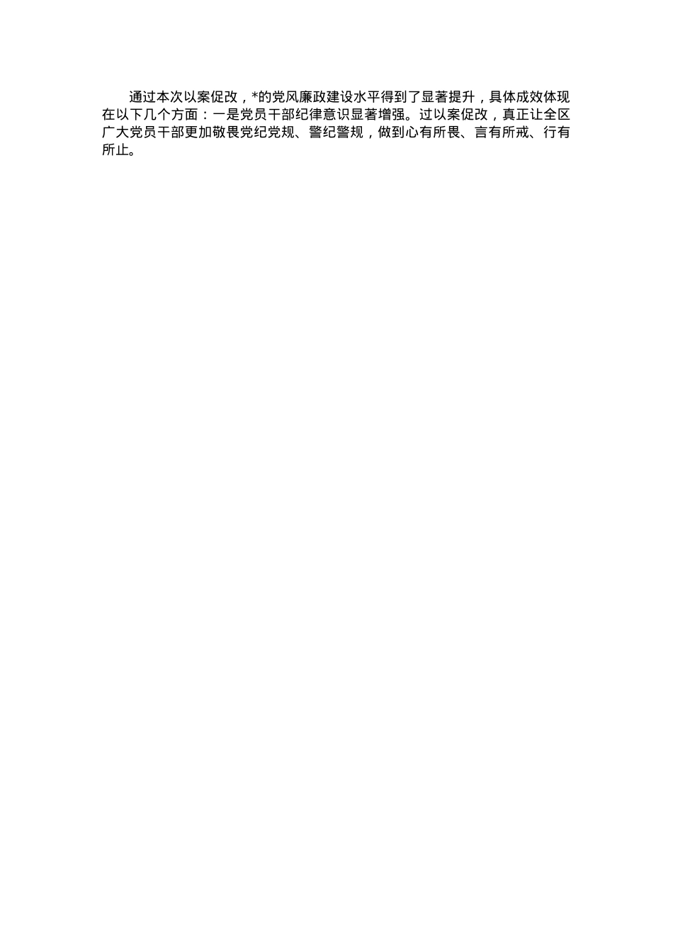 区以案促改工作总结(1).docx_第3页