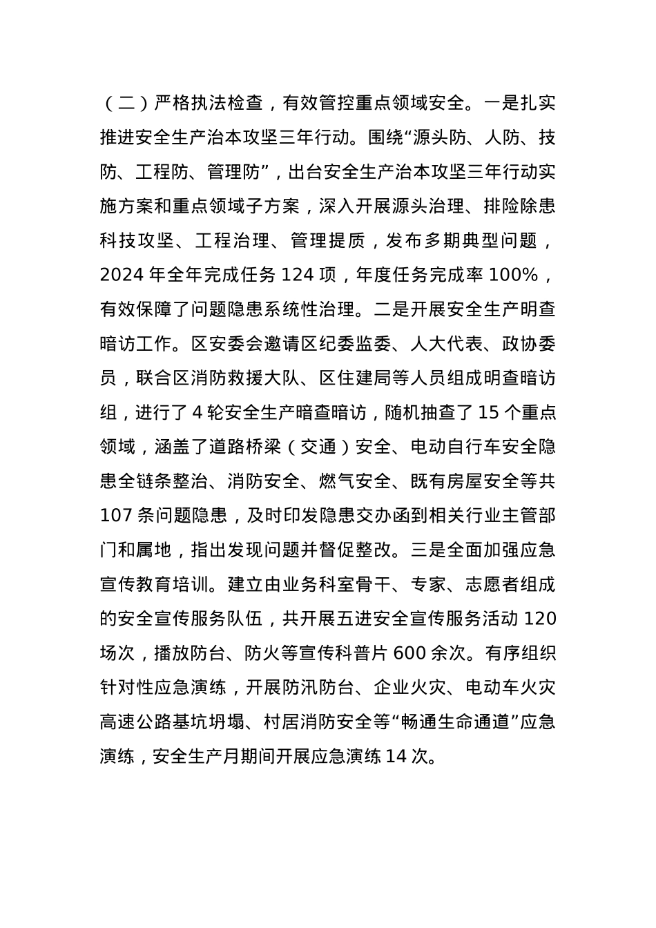 区应急管理局2024年工作总结及2025年工作计划(1).docx_第3页
