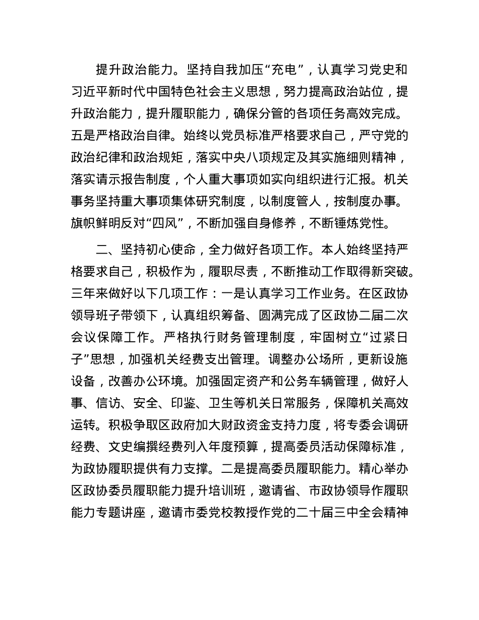 区政协领导近三年工作总结.docx_第2页