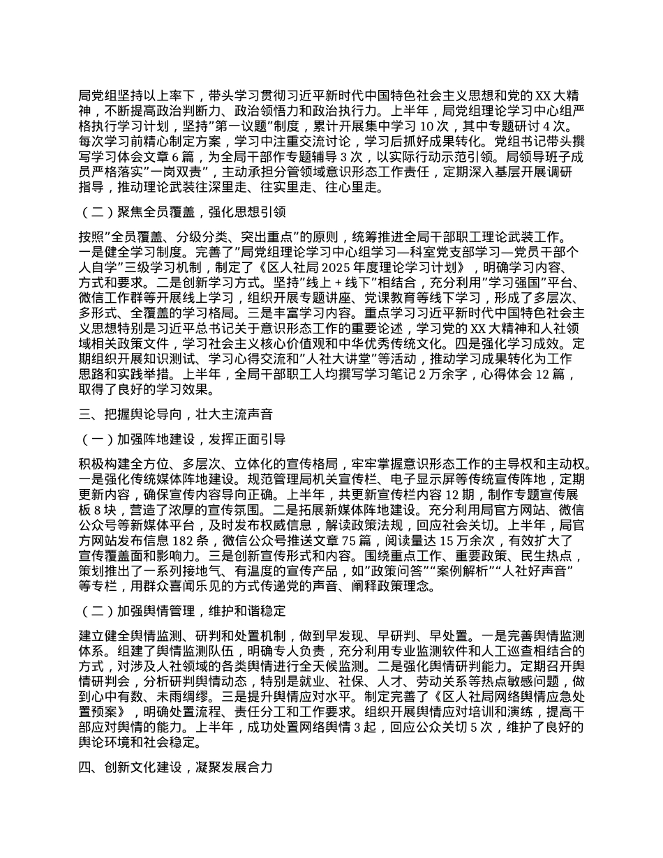 区直单位2025年上半年意识形态工作总结.docx_第2页