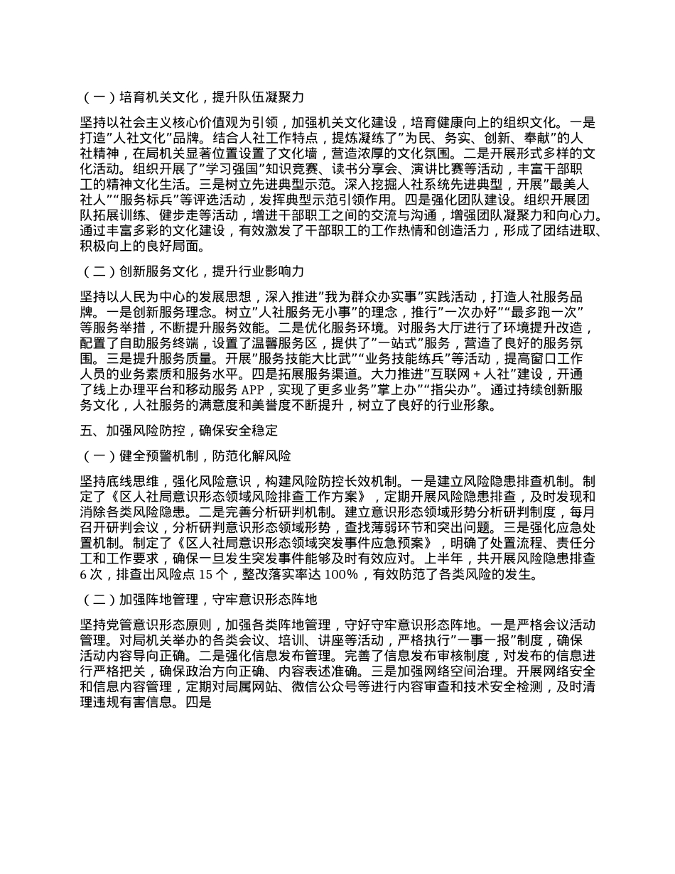 区直单位2025年上半年意识形态工作总结.docx_第3页
