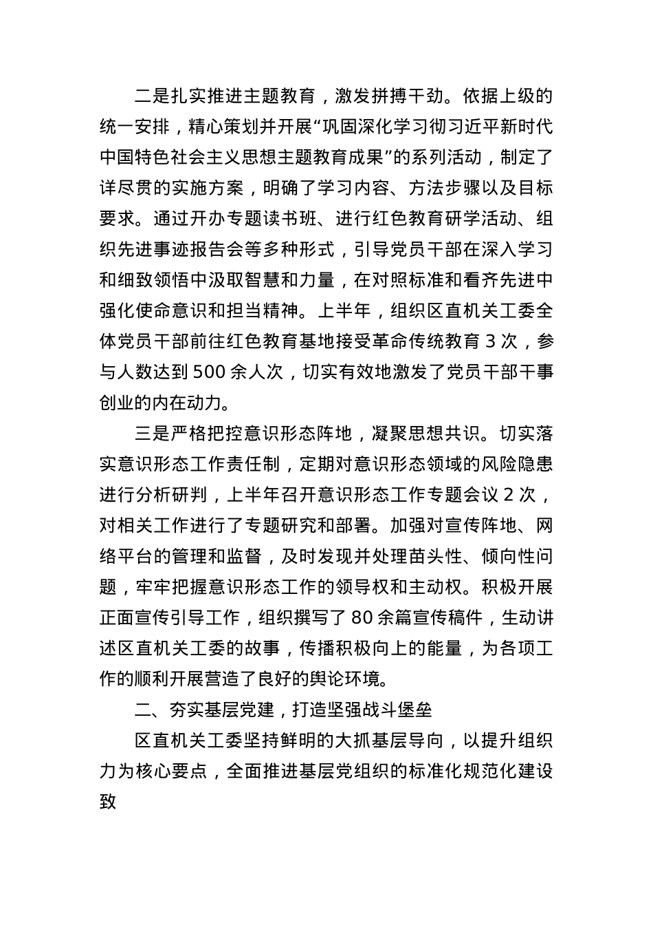 区直机关工委2025年上半年X建工作总结（3779字）.docx_第2页
