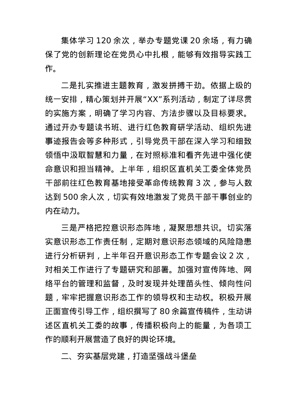 区直机关工委2025年上半年X建工作总结3800字.docx_第2页