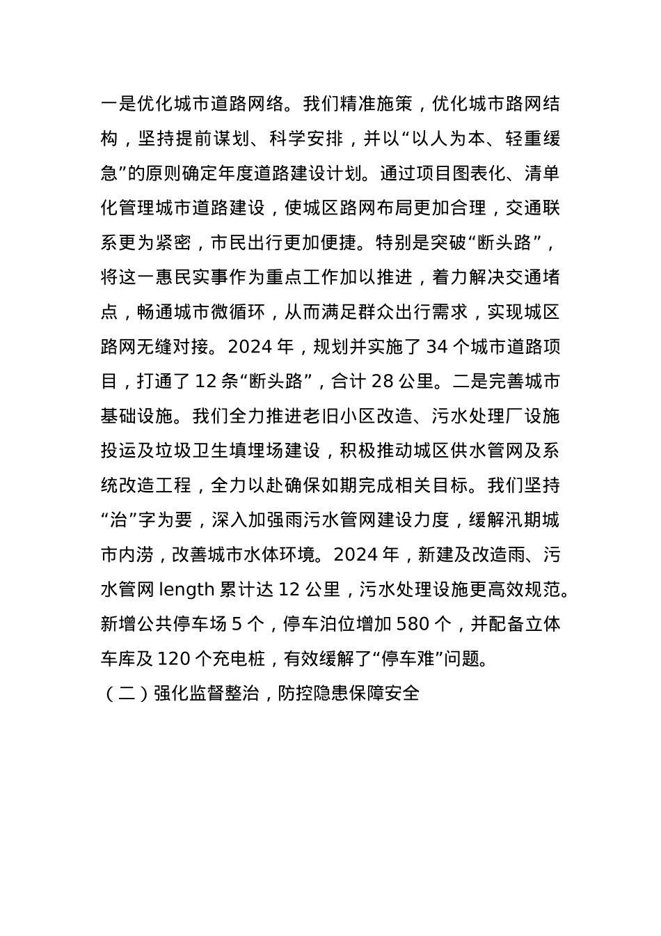 区住建局2024年工作总结及2025年工作计划(1).docx_第2页