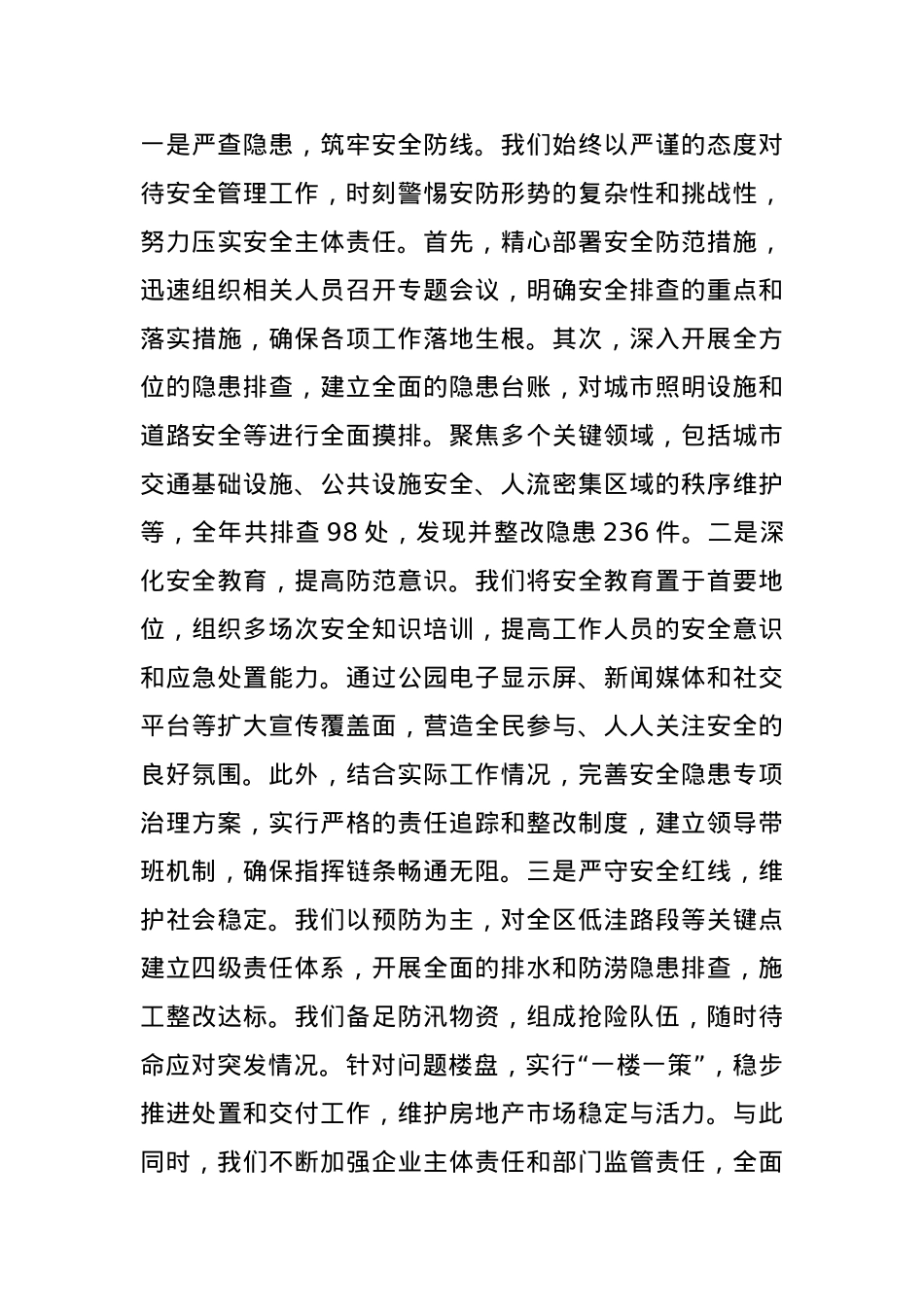 区住建局2024年工作总结及2025年工作计划(1).docx_第3页
