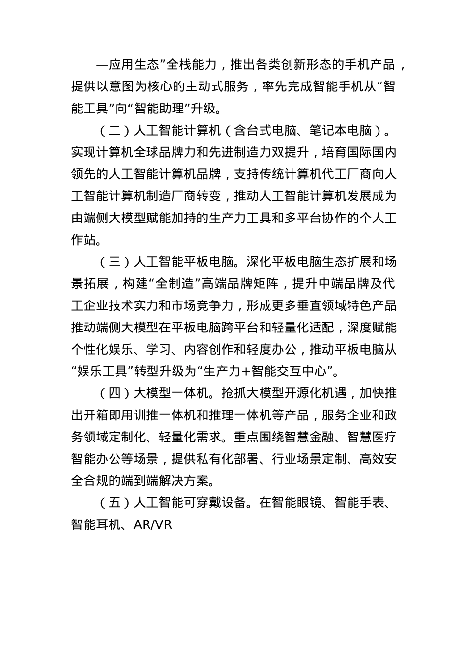 全市加快推进人工智能终端产业发展行动计划.docx_第2页