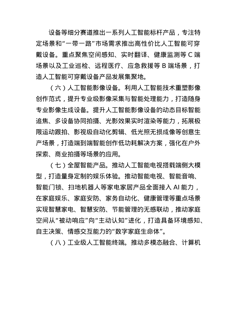 全市加快推进人工智能终端产业发展行动计划.docx_第3页