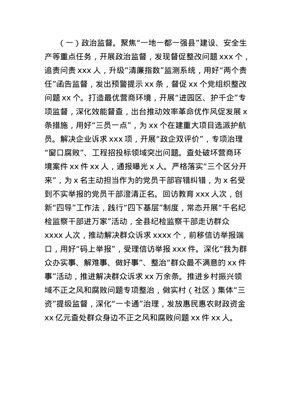 全县纪检监察工作总结.docx_第2页