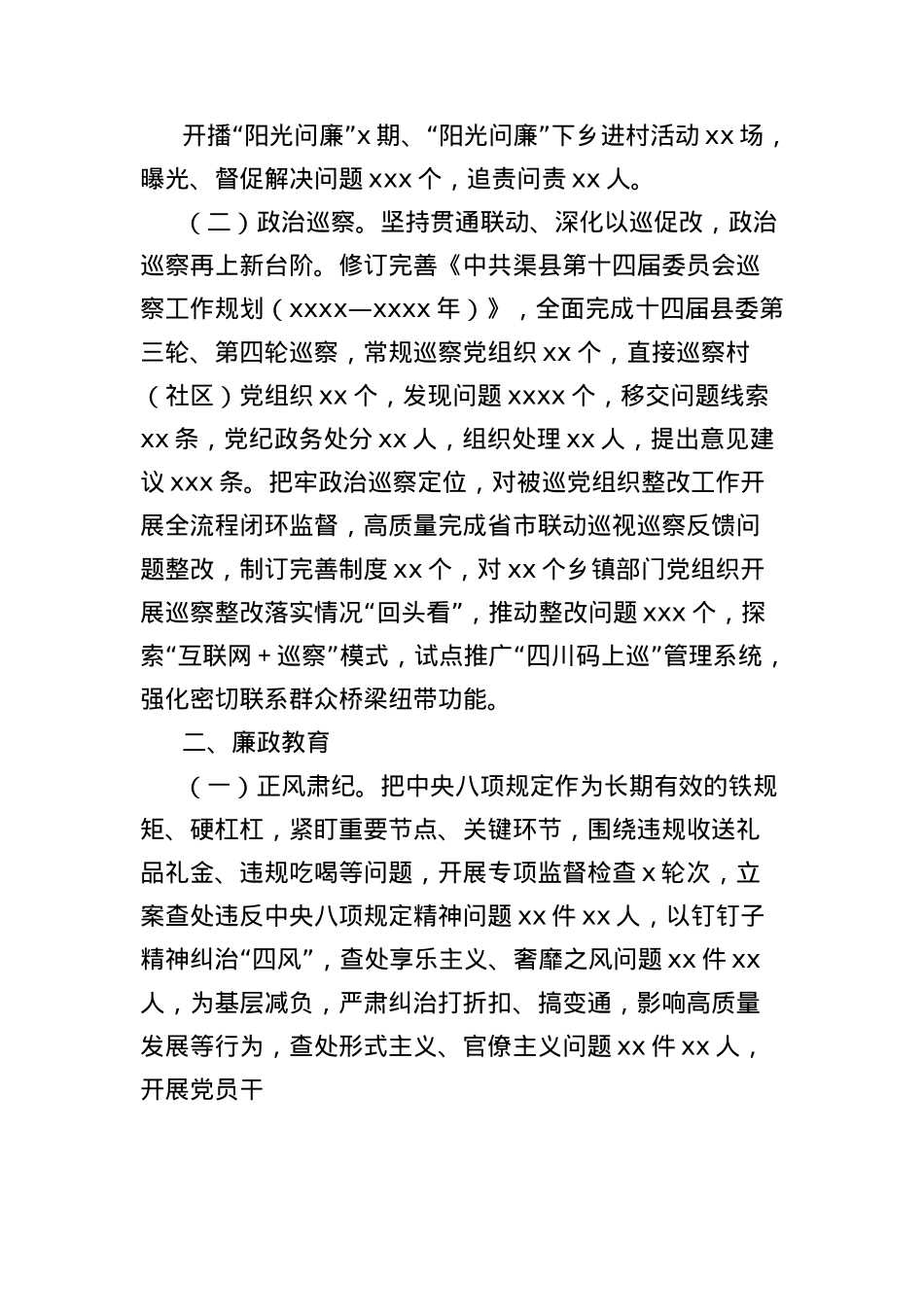 全县纪检监察工作总结.docx_第3页