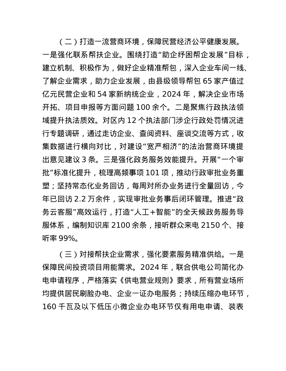 全县民营经济发展工作情况总结.docx_第2页