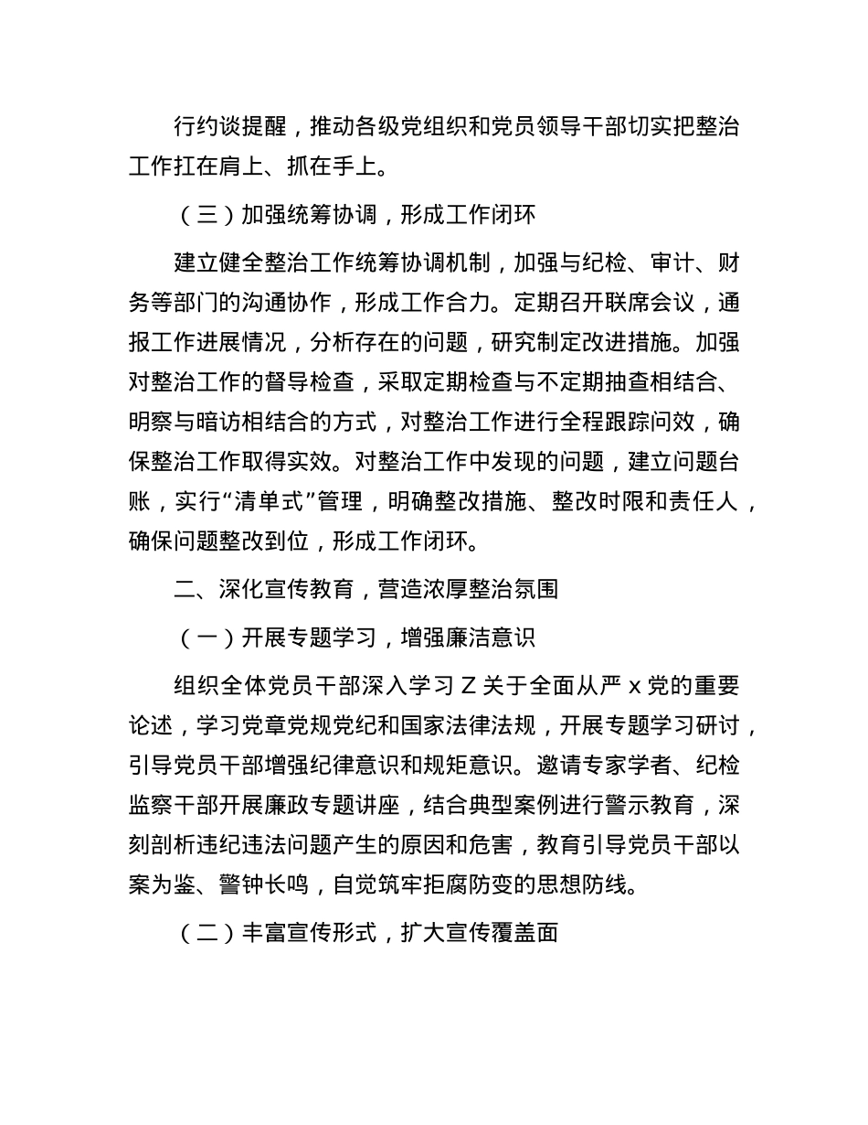 群众身边不正之风和腐败问题整治工作总结.docx_第2页