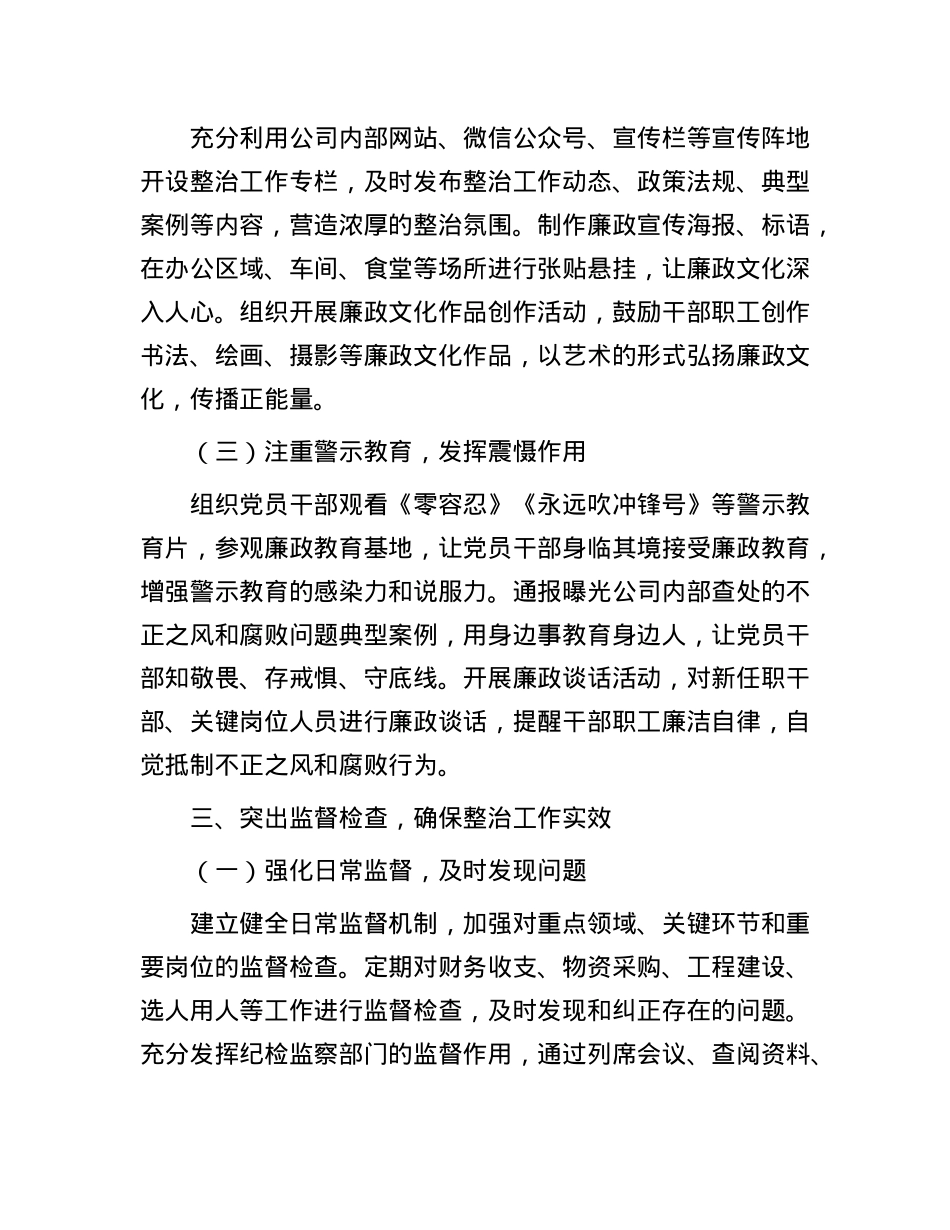 群众身边不正之风和腐败问题整治工作总结.docx_第3页