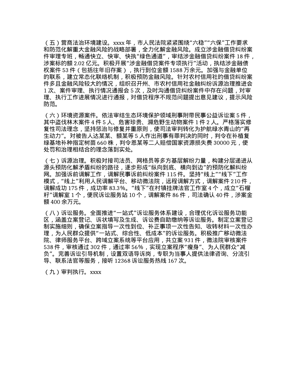 人民法院工作总结.docx_第2页