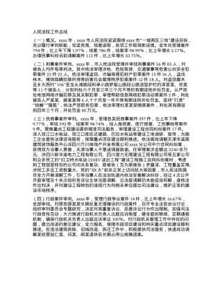 人民法院工作总结.docx