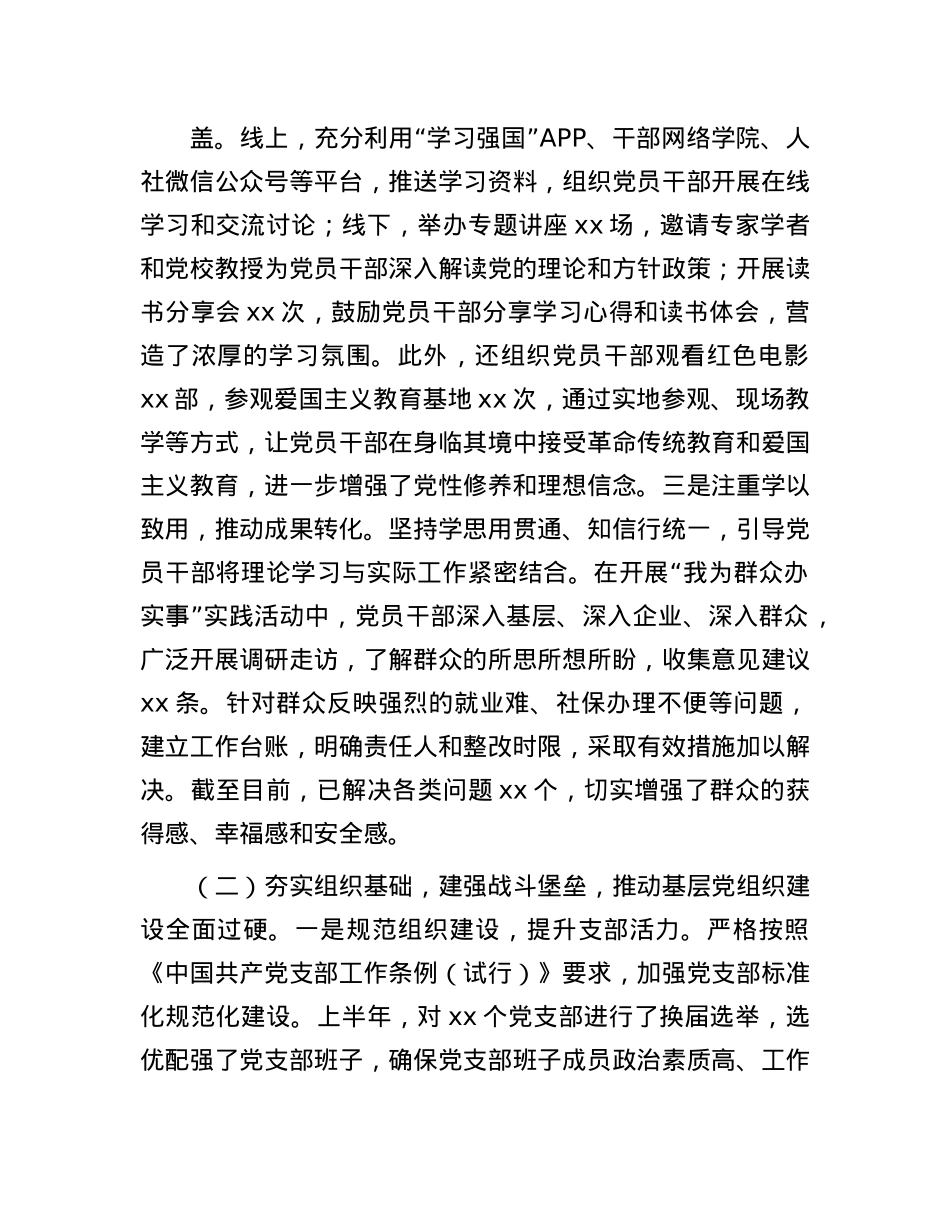 人社局2025年上半年X建工作总结.docx_第2页