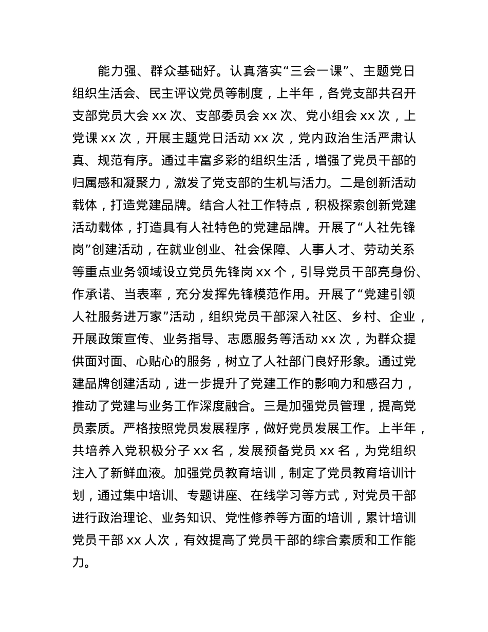 人社局2025年上半年X建工作总结.docx_第3页